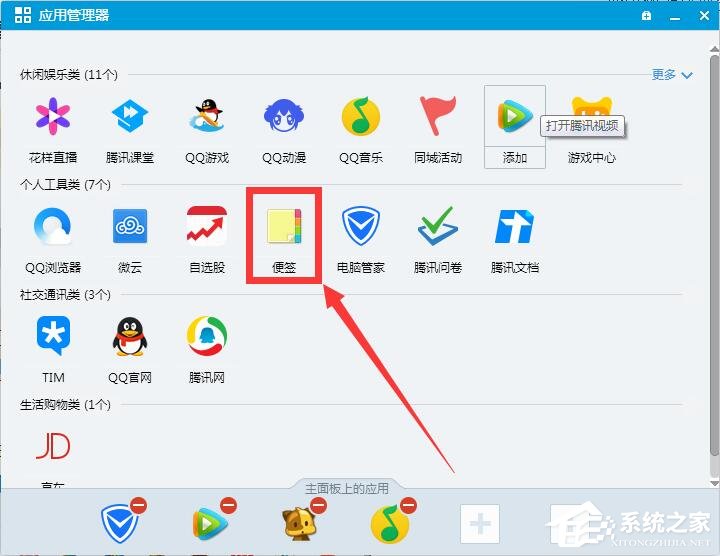 Win7桌面设置便签与备忘录的具体操作方法