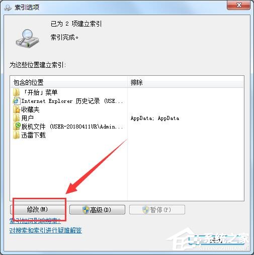 Win7修改SearchIndexer数据位置节省C盘空间方法