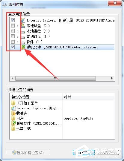 Win7修改SearchIndexer数据位置节省C盘空间方法