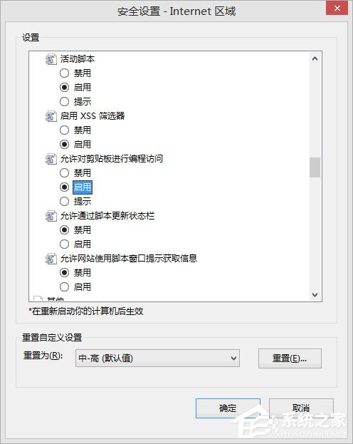 Win8剪贴板不能粘贴提示“是否允许该页从您的剪贴板上粘贴信息”怎办？