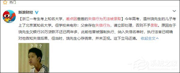 浙江某考生因其父失信行为差点被北京名校拒收