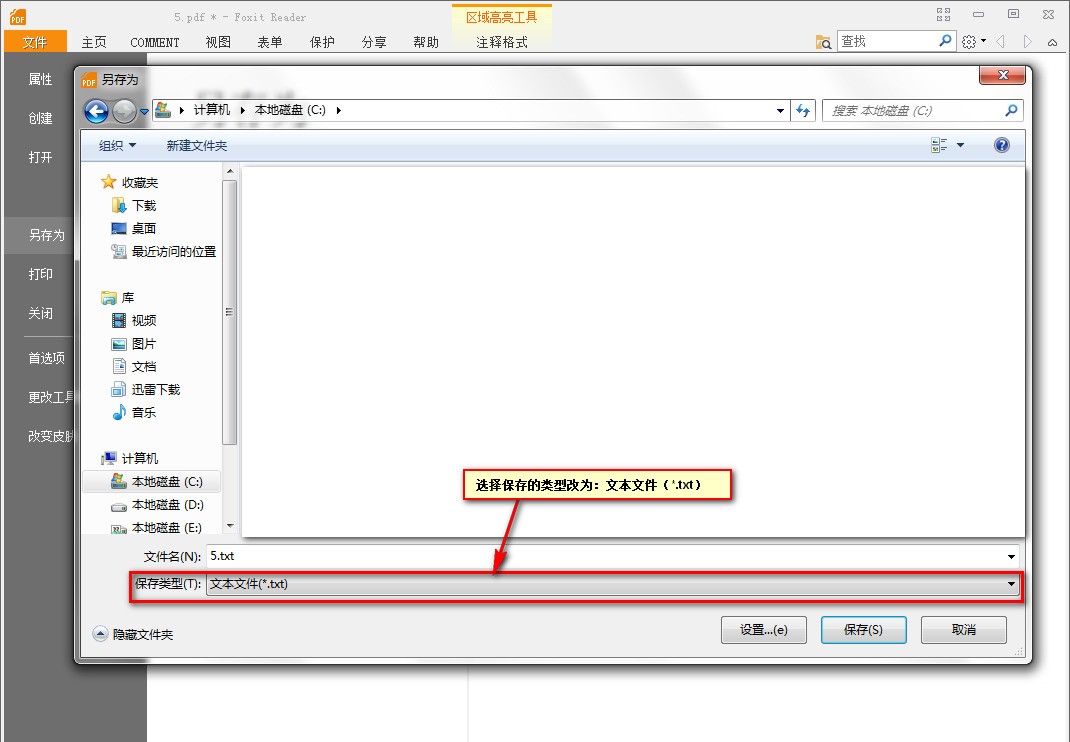 福昕pdf阅读器怎样将PDF文件转换TXT为文本文件