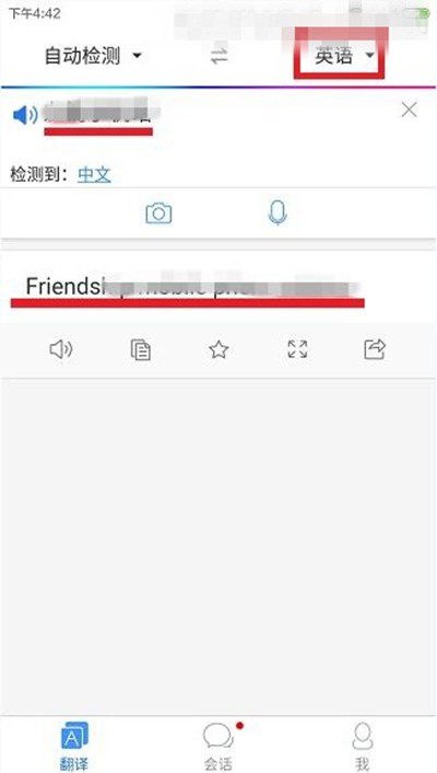 百度翻译app怎么使用