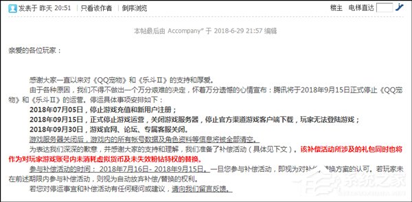 9月15日停运！腾讯宣布《QQ宠物》、《乐斗Ⅱ》将退市