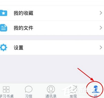 习信APP切换账号的具体操作教程