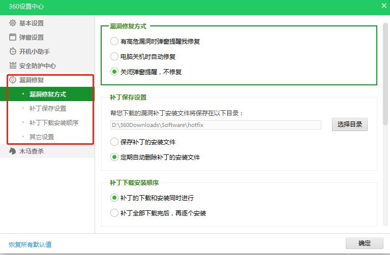 360安全卫士怎么设置不自动修复漏洞