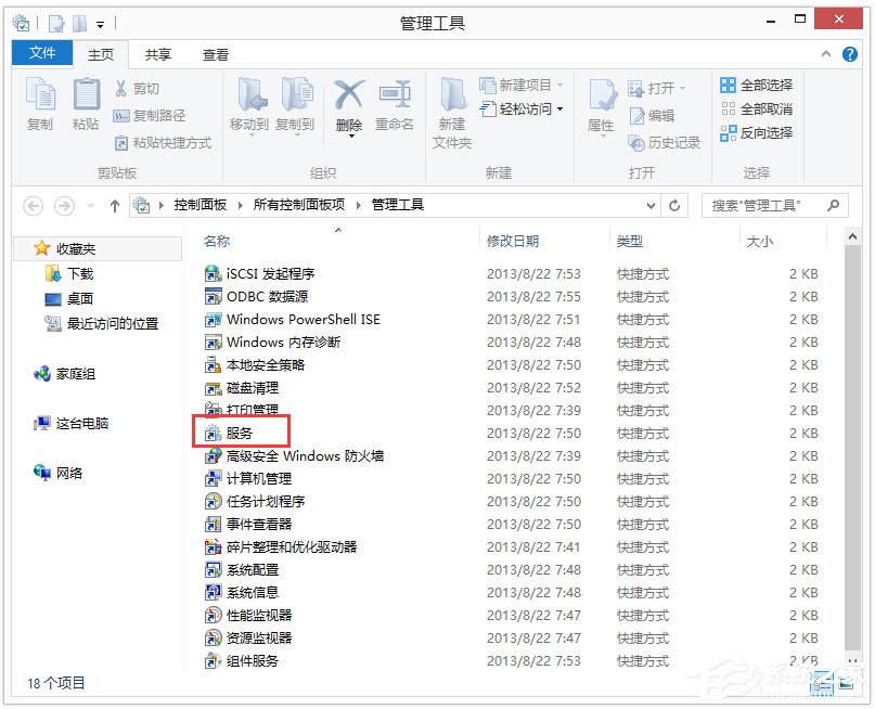 Win8系统关闭Windows Search功能的具体方法