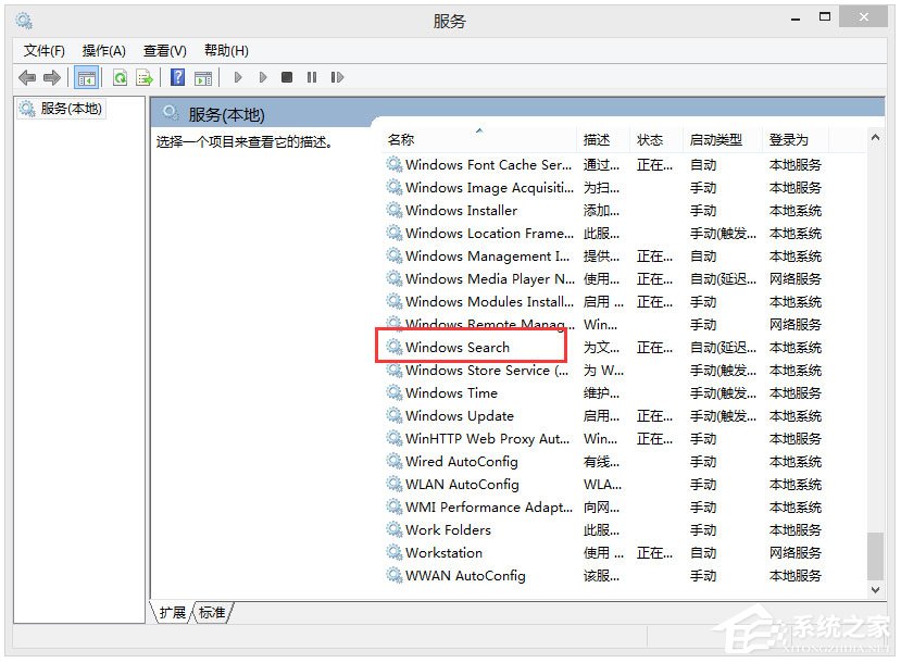 Win8系统关闭Windows Search功能的具体方法