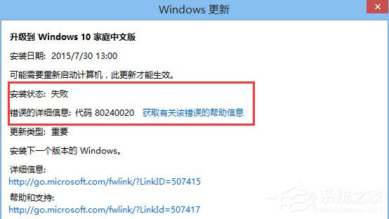 Win8系统升级Win10系统提示“错误代码80240020”如何解决？