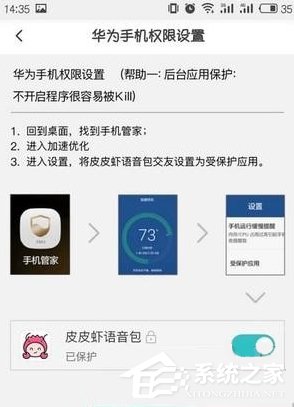 皮皮虾语音包APP设置悬浮窗的具体操作流程