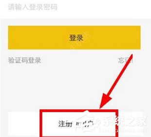 租我么APP怎么注册账号 租我么APP注册账号方法