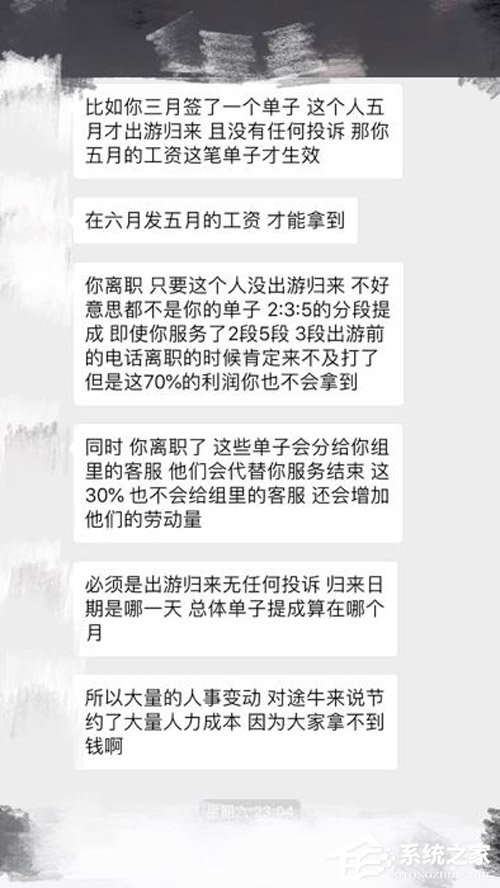 网曝途牛通过降薪变相逼员工离职