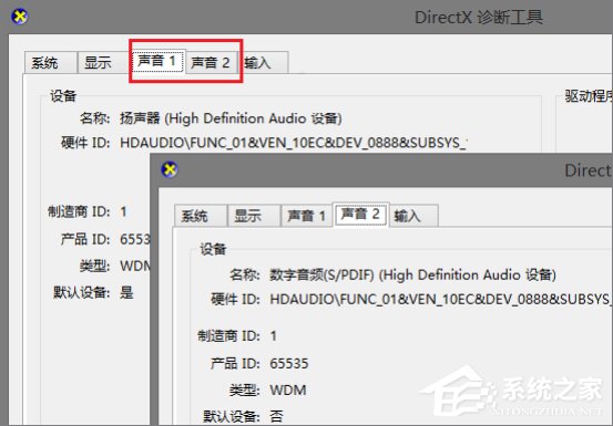 Win8系统声卡驱动在哪？