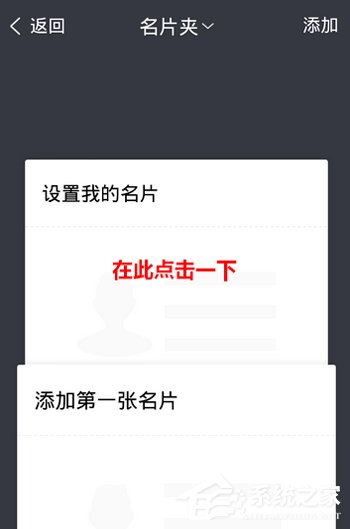 腾讯TIM怎么添加名片 腾讯TIM添加名片方法