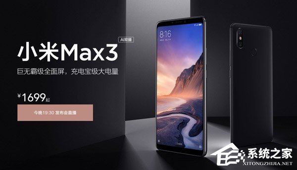 小米Max 3新品发布会在哪看直播？小米Max 3新品发布会网络直播地址汇总