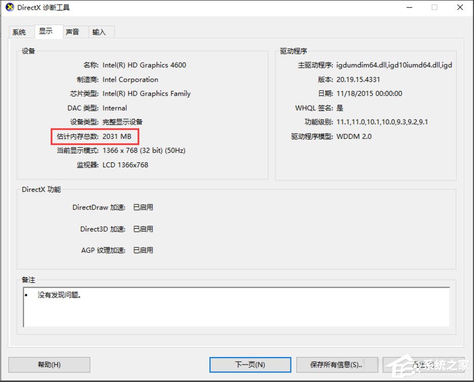 Win10电脑显存怎么看？Win10查看电脑显存的方法