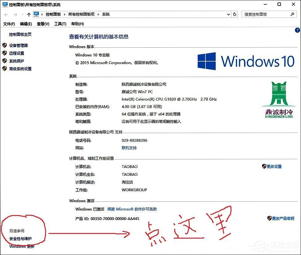 Win10系统Windows defender无法打开的具体解决步骤