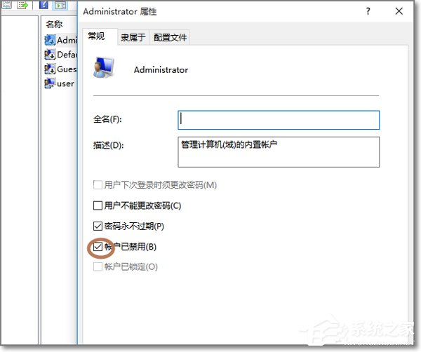 Win10管理员账户不见了如何用Administrator登录