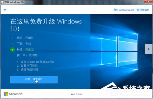 如何使用获取Windows10图标升级Win10