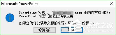 Win10系统PPT/powerpoint打不开提示错误码0xc0000022解决方法