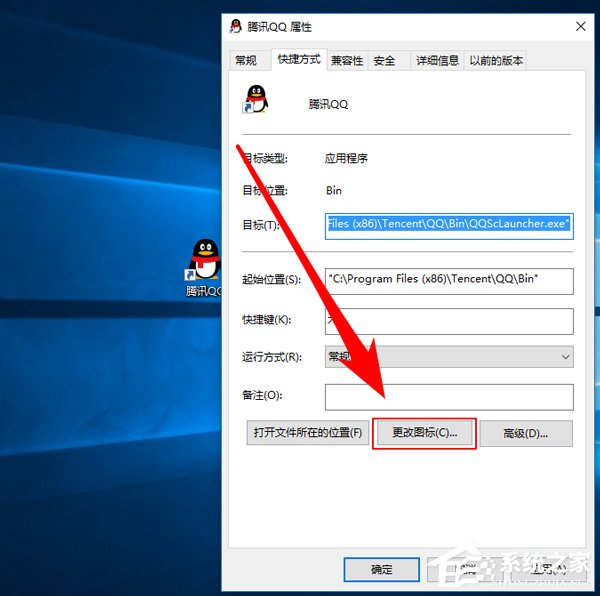 Win10修改桌面快捷方图标步骤方法