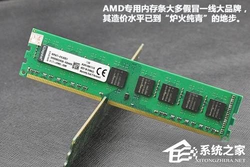 AMD专用内存和普通内存的区别是什么？