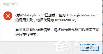 Win10文件调用失败错误码0x8002801c的解决方法