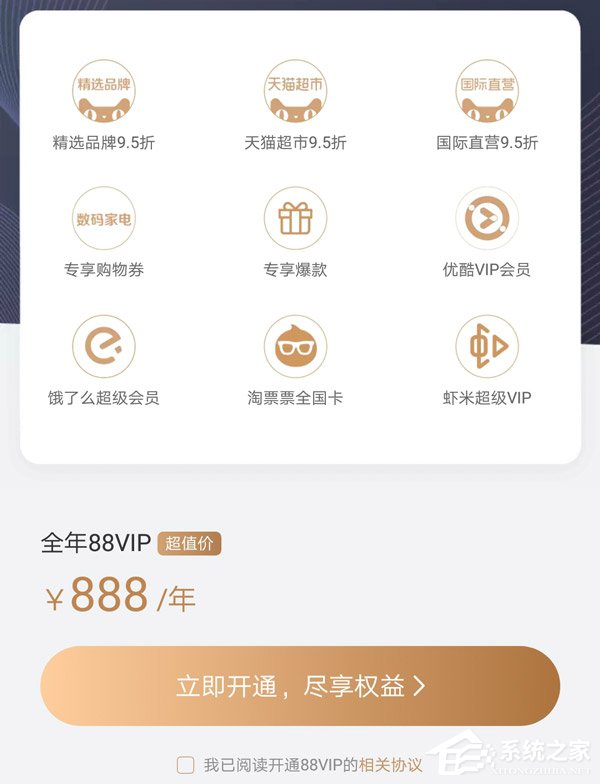 888元/年！淘宝“88VIP”开始发售