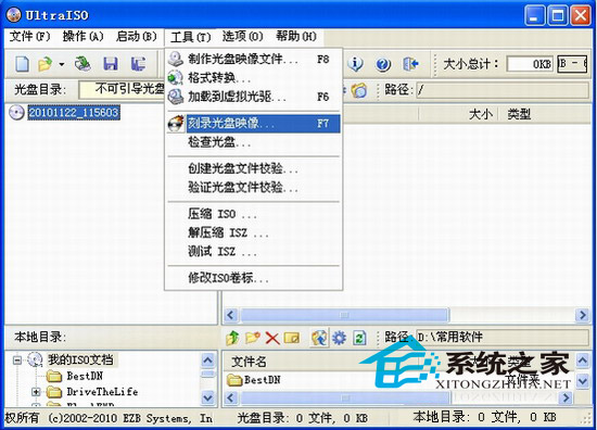 软碟通(UltraISO)刻录win7/XP系统光盘教程