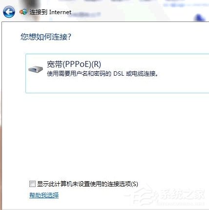 怎样在win7系统安装建立ADSL宽带连接