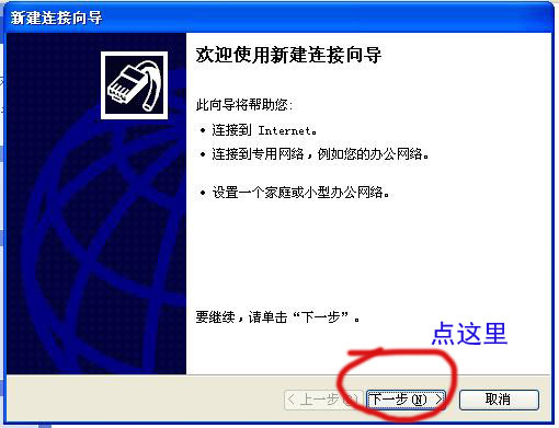 如何在Windos XP 下创建一个宽带连接