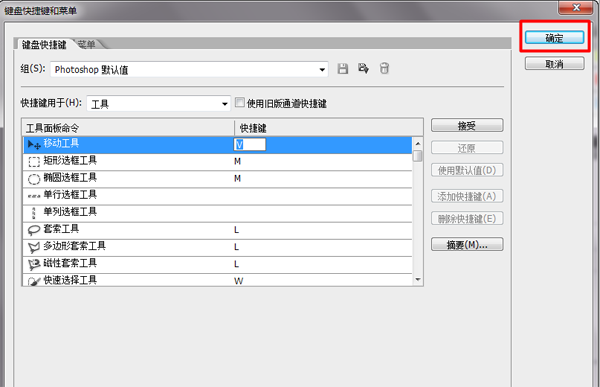 PS的快捷键怎样设置？