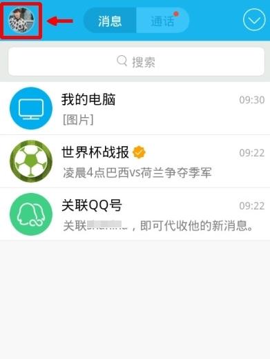 手机QQwifi怎么使用