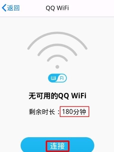 手机QQwifi怎么使用