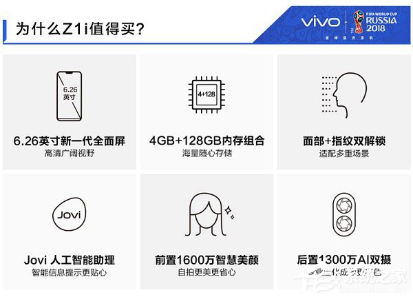 vivo Z1i好不好？vivo Z1i手机评测