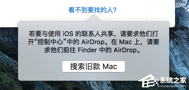 苹果MAC系统中的AirDrop应用怎么用？