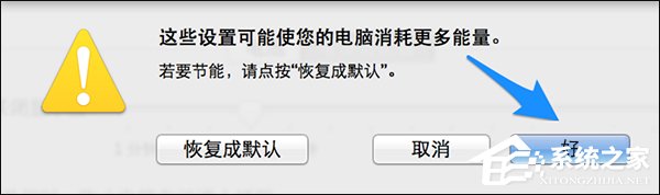 苹果Mac怎么设置不休眠？Mac自动休眠怎么取消？