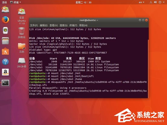 Ubuntu系统如何备份还原？Ubuntu系统备份还原教程