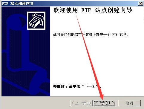 Win2003系统FTP服务器配置教程