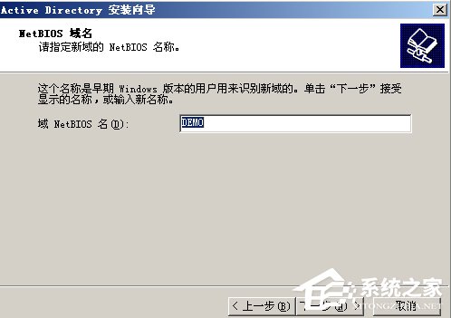 Win2003系统AD域控制器安装配置方法