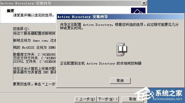 Win2003系统AD域控制器安装配置方法