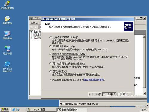 秘籍传授!win2003VPN配置步骤