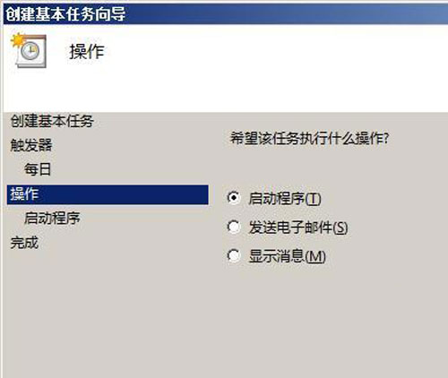 巧妙运用win2008任务计划功能 