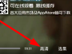 天天韩剧APP调节视频清晰度的具体操作步骤