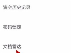 WPS设置接收到新文档自动打开的具体操作步骤