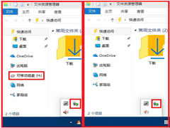 Win10如何关闭资源管理器左侧导航栏的U盘显示