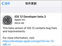苹果发布iOS 12 beta 3开发者预览版