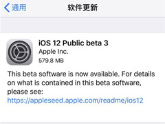 苹果发布iOS 12 Beta 3公测版更新