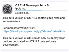 苹果开始推送iOS 11.4 beta 6开发者预览版/公测版更新