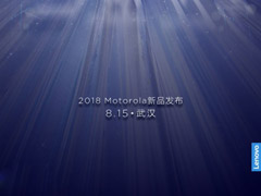 或推出国行版Moto Z3！摩托罗拉：8月15日在武汉举办新品发布会